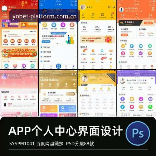 YOBET体育怎么样深度评测：从数据预测到移动端体验的全方位分析